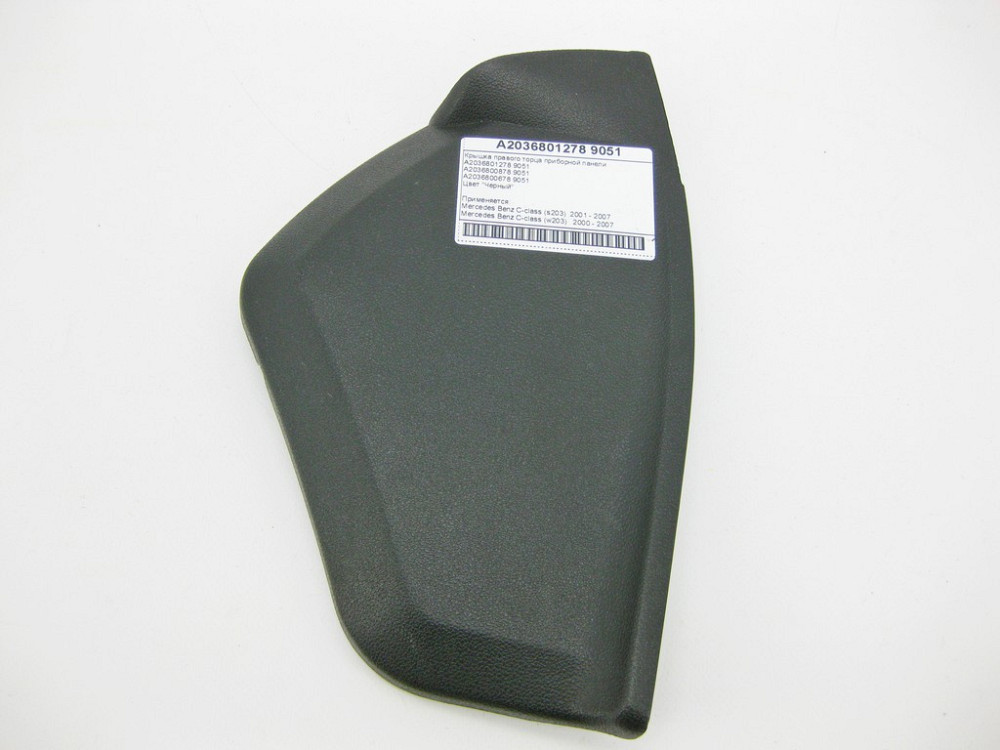 Mercedes-Benz  A2036801278 9051 Кришка правого торця панелі приладів чорна C-Class W203 Одеса - фото 1