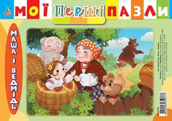 Гра: Мої перші пазли. Маша і ведмідь, 3+, шт Киев