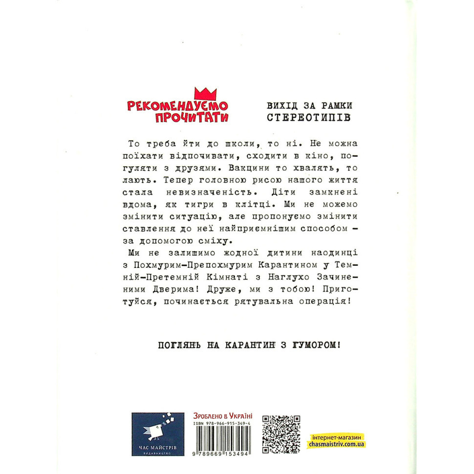 Психологічна Безстрашно-карантинна книга 153494, 104 сторінки Вінниця - фото 2