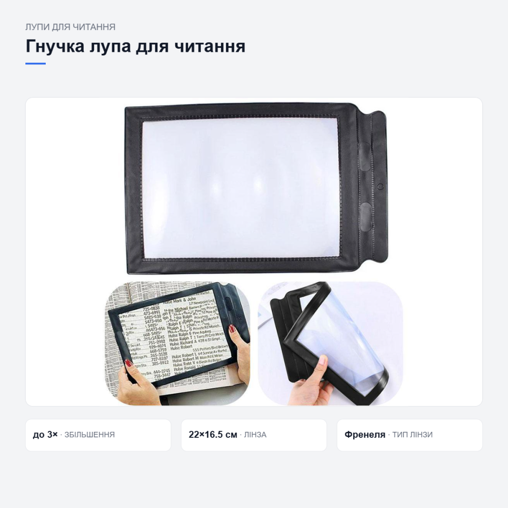 Гнучка лупа для читання Київ - фото 13