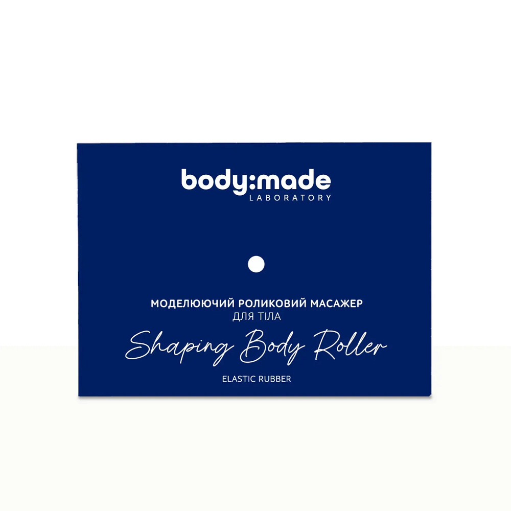 Моделирующий роликовый массажер для тела BodyMade Киев - изображение 3