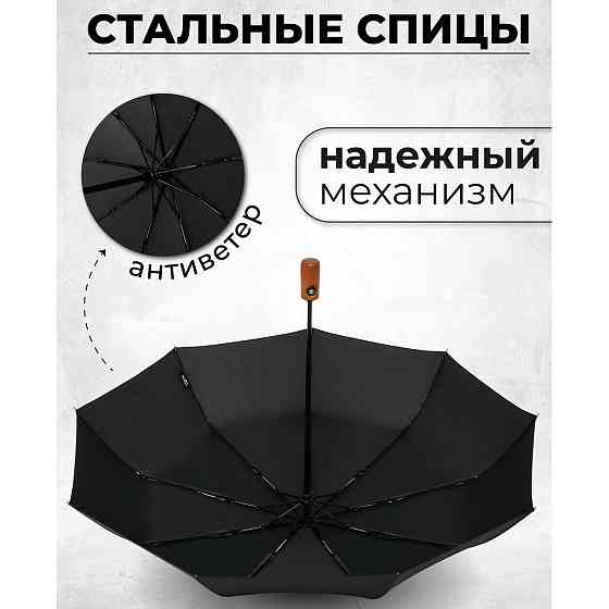 Зонтик премиум качества - Автоматический, мужской укреплённый зонт с деревянной ручкой SH-97 Киев