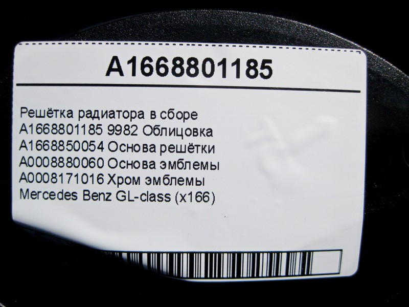Mercedes-Benz  A1668801185 Решітка радіатора в зборі GL X166 Одесса - изображение 4
