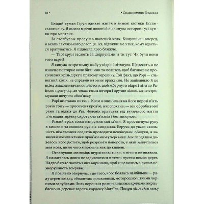 Книга Спадкоємиця Джасада. Книга 1 - Сара Гашем КСД (9786171516311) Винница - изображение 11