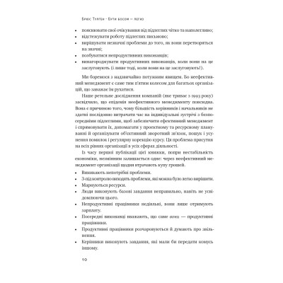 Книга Бути босом - легко. Покрокова інструкція, як керувати ефективно - Брюс Тулґен Наш Формат (9786178120375) Вінниця - фото 9