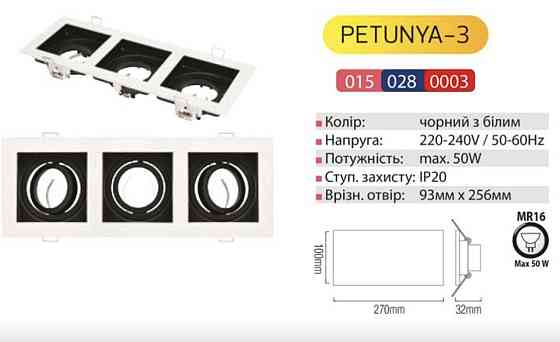 Светильник точечный поворотный PETUNYA-3 белый Киев