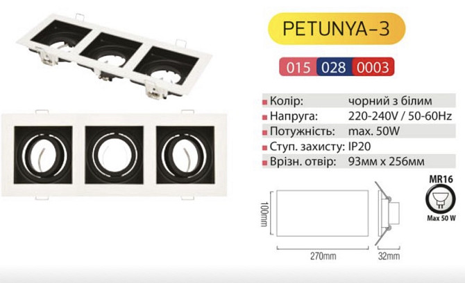 Светильник точечный поворотный PETUNYA-3 белый Киев - изображение 1
