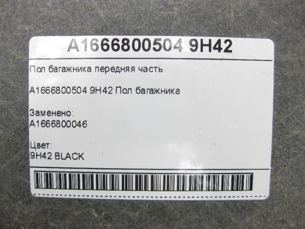 Mercedes-Benz  A1666800504 9H42 Підлога багажника передня частина чорна GL/GLS X166 Одеса - фото 9