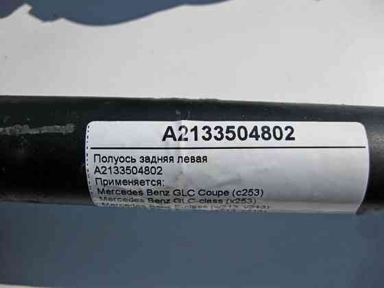 Mercedes-Benz  A2133504802 Напіввісь задня ліва E-Class W213 C238 GLC X253 CLS C257 Одеса