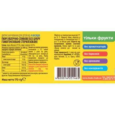 Детское пюре Чудо-Чадо Яблоко и слива без сахара с 4 месяцев 170 г (4820016251465) Винница - изображение 2