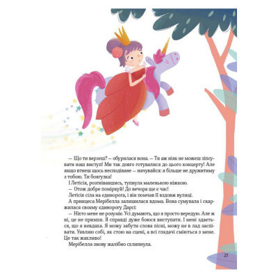 Книга Ще один єдиноріг - Наталія Чуб Vivat (9789669823816) Винница - изображение 11