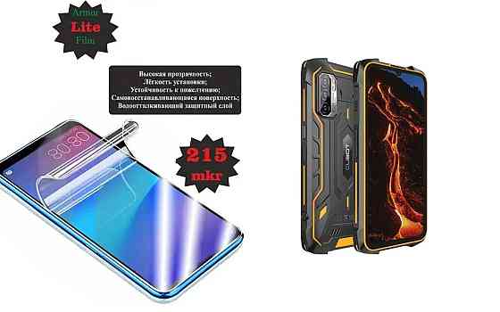 Поліуретанова плівка Cubot KingKong 5, KingKong 5 Pro, Lite, товщина 0,215 мм Київ