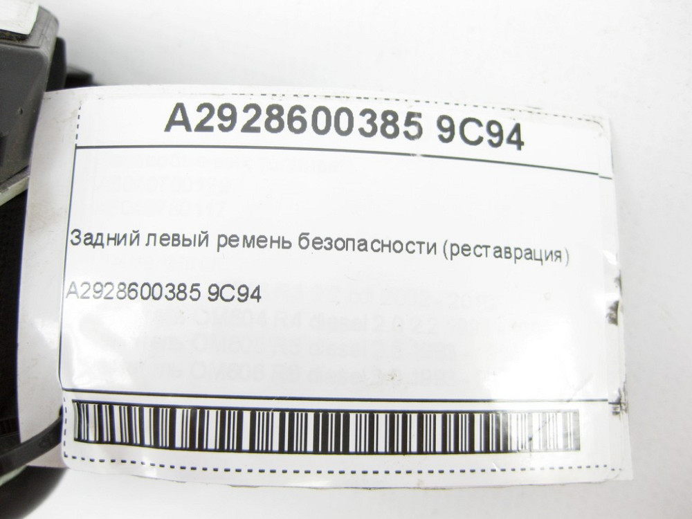 Mercedes-Benz  A2928600385 9C94 Задній лівий ремінь безпеки (реставрація) GLE Coupe C292 Одеса - фото 7