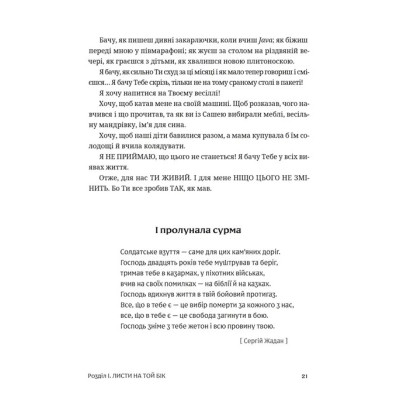 Книга Сага Марсового поля - Вероніка Карачевська Видавництво Старого Лева (9789664484746) Винница - изображение 7