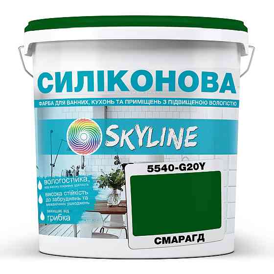 Цветная СИЛИКОНОВАЯ краска для помещений с повышенной влажностью моющаяся противогрибковая матовая эмаль SkyLine Смарагдовая 10 л Харьков