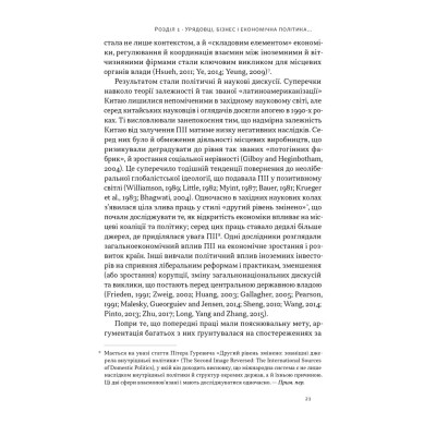 Книга Китайське диво і глобалізація. Від іноземних інвестицій до місцевих компаній-чемпіонів - Л.Чень Наш Формат (9786178437046) Вінниця - фото 13