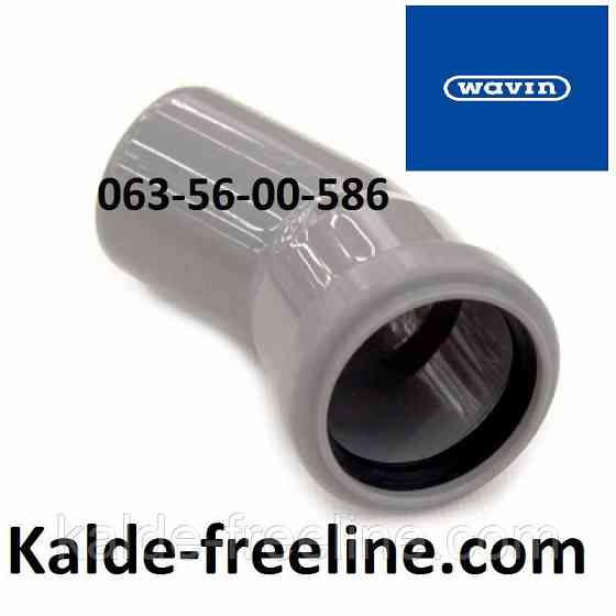 Wavin (вавин) Колено д.50х15 Харьков