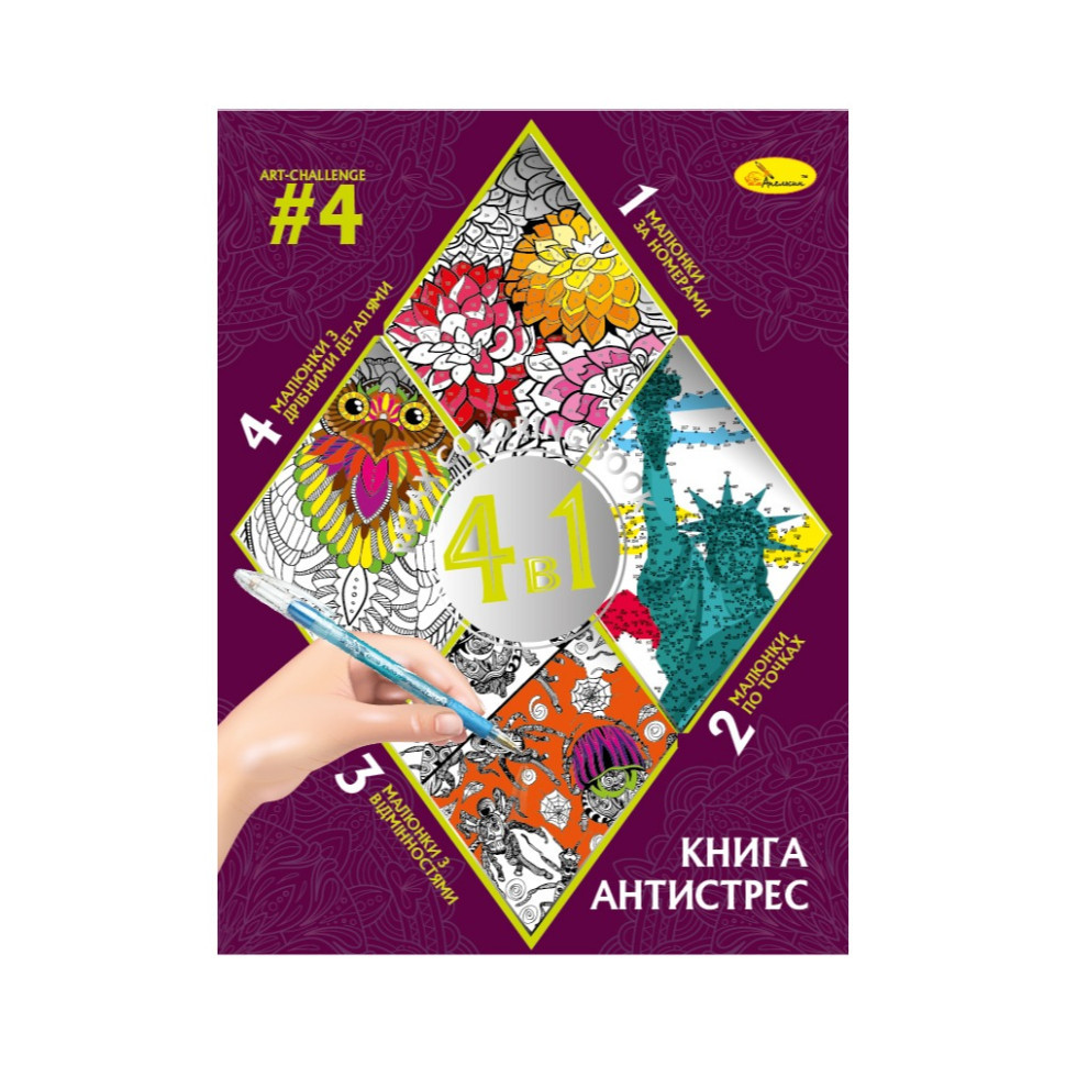 Розмальовка антистрес "Relax color book 4 в 1" РМ-80-04, 32 сторінки Вінниця - фото 1