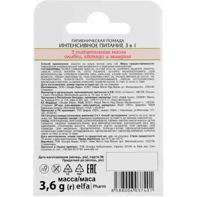 Гігієнічна помада Зелена Аптека Інтенсивне живлення 3 в 1 3.6 г (8588006037401) Вінниця