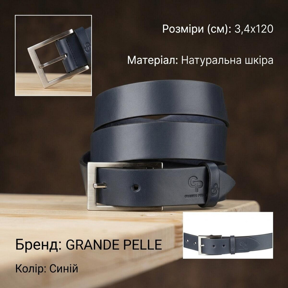 Ремень мужской Grande Pelle 11058 кожаный Синий Киев - изображение 13
