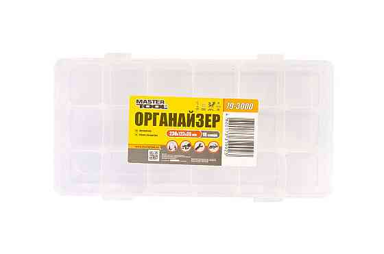 Органайзер MASTERTOOL 9" 230х123х35 мм 18 секцій 79-3000 Коломия