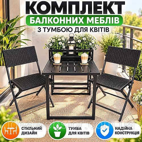 Комплект балконной мебели Jumi Kirbi New с тумбой для цветов 2 кресла и складной стол набор для балкона террасы дачи Киев - изображение 11