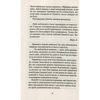 Книга Шпигунки з притулку Артемiда. Колапс старого свiту - Наталія Довгопол Vivat (9789669823564) Вінниця - фото 3
