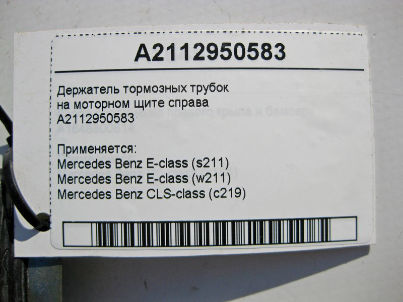 Mercedes-Benz  A2112950583 Тримач гальмівних трубок на моторному щиті праворуч E-Class W211 CLS C219 Одесса - изображение 4