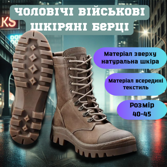 Мужские военные кожаные берцы КИБОРГ демисезонные коичные, тактические качественные водостойкие берцы 45 Львов
