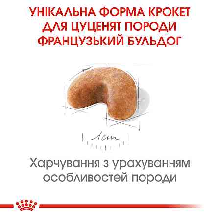 Корм для щенков породы Французский бульдог ROYAL CANIN FRENCH BULLDOG PUPPY 1.0 кг Киев