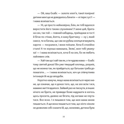 Книга Хлопчик, який бачив у темряві - Раса Буґавічуте-Пеце Видавництво Старого Лева (9789664484548) Винница - изображение 6