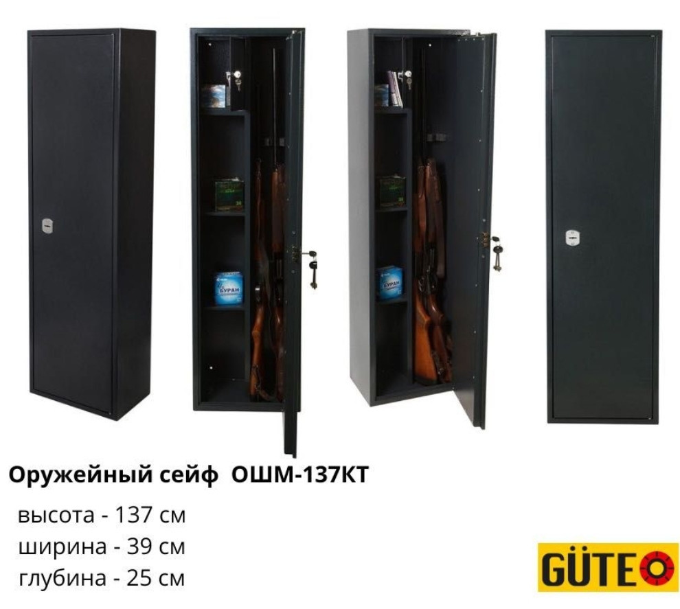 Оружейный Сейф на три единицы! От производителя.GUTE Киев - изображение 1