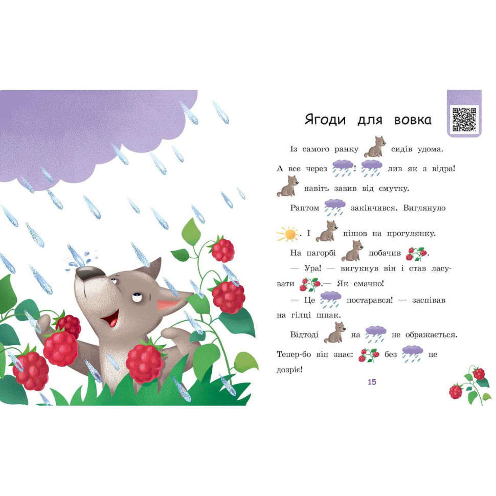 Шаг за шагом Читаем с картинками 