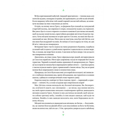 Книга Тресс зі Смарагдового моря (З кольоровим зрізом) - Брендон Сандерсон Vivat (9786171703513) Вінниця - фото 7