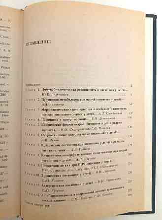 Книга б/у Пневмонии и детей Киев