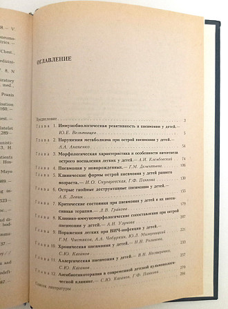 Книга Пневмонії та дітей Київ - фото 2