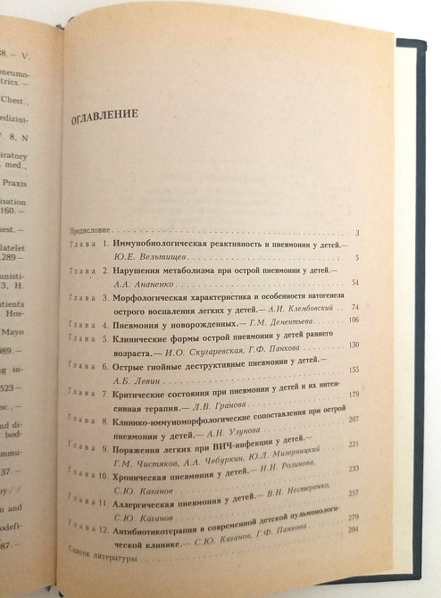 Книга Пневмонії та дітей Київ - фото 2