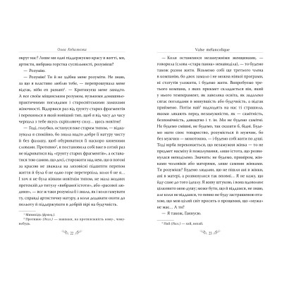 Книга Valse mélancolique. Вибрані твори - Ольга Кобилянська Видавництво РМ (9786178248741) Винница - изображение 6