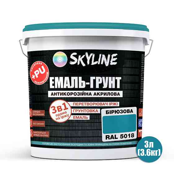 Емаль-ґрунт 3 в 1 SkyLine RAL 5018 Бірюзова антикорозійна акрил-поліуретанова фарба по металу без запаху 3.6 кг Харків