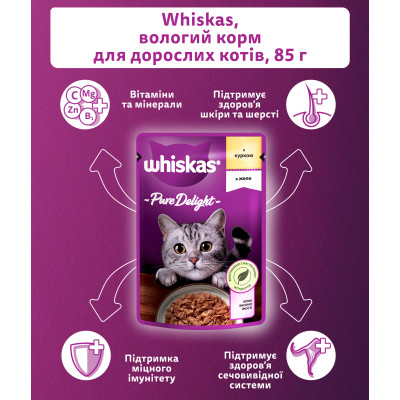 Влажный корм для кошек Whiskas Pure Delight курица в желе 85 г (5900951303333) Винница - изображение 4