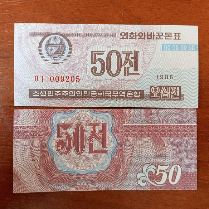 Северная Корея 50 чон 1988г UNC Р-26a.3 Полтава - изображение 1