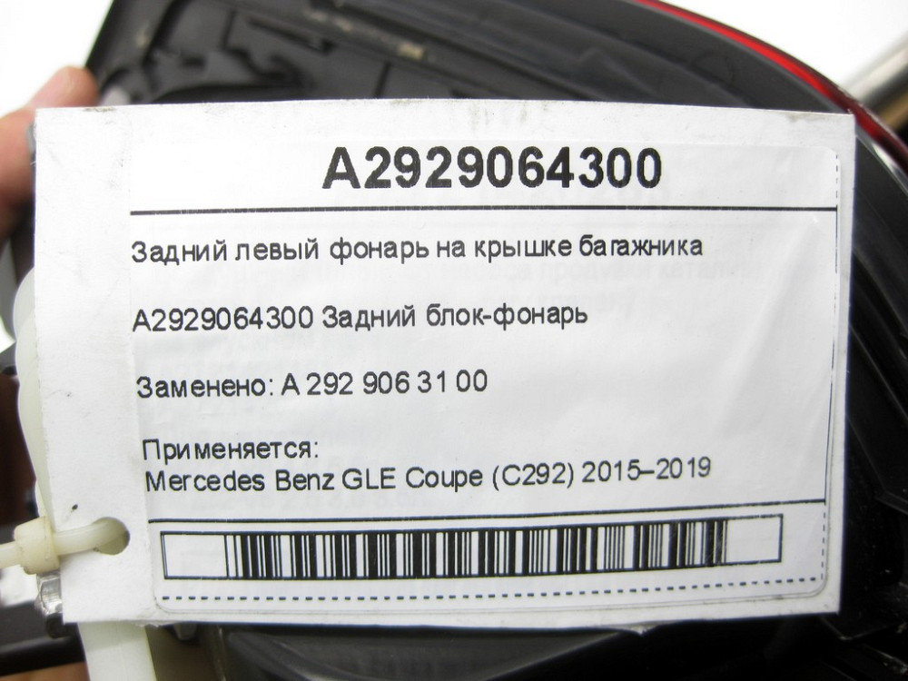 Mercedes-Benz  A2929064300 Літній задній ліхтар на кришці багажника GLE Coupe C292 Одеса - фото 10