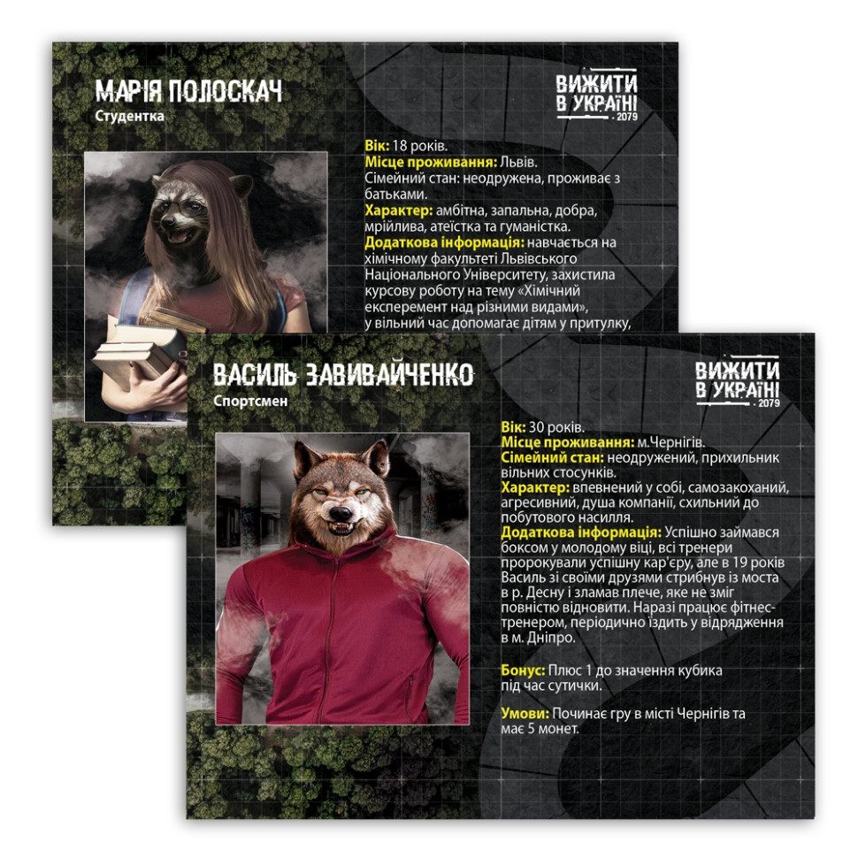 Настільна гра "Вижити в Україні 2079" PLR-0013 Вінниця - фото 10