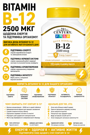 Вітамін B12 ( ціанокобаломін) 21st Century B-12 2500 мкг 110 таб вишня Київ