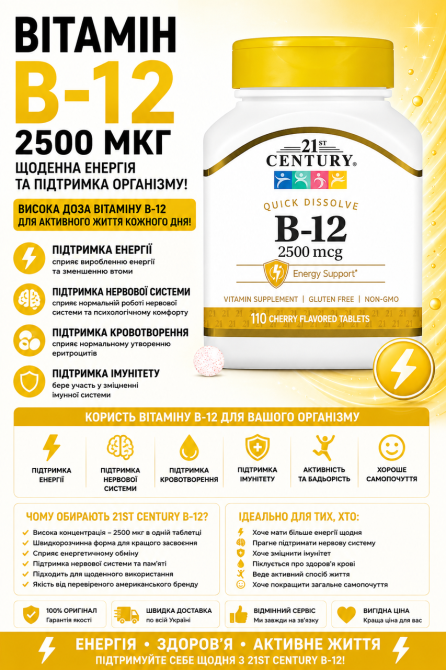 Вітамін B12 ( ціанокобаломін) 21st Century B-12 2500 мкг 110 таб вишня Київ - фото 3