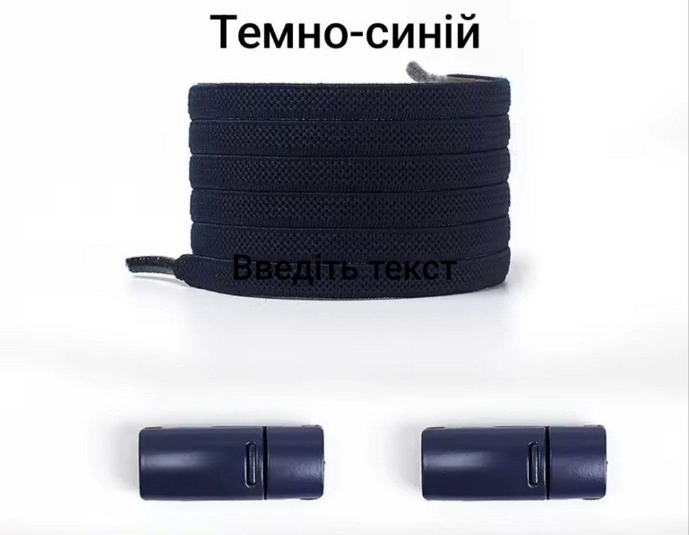Еластичні шнурки без зав'язок з магнітними застібками в один колір 5 мм Темно-синій Сміла - фото 1