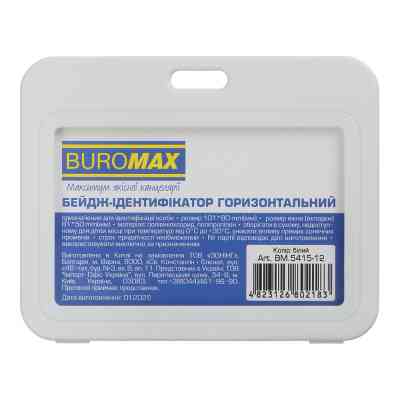 Бейдж Buromax горизонтальный, 101 х 80 мм, PP+PVC, белый (BM.5415-12) Винница