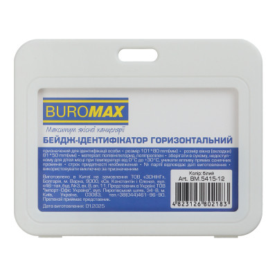 Бейдж Buromax горизонтальный, 101 х 80 мм, PP+PVC, белый (BM.5415-12) Винница - изображение 1