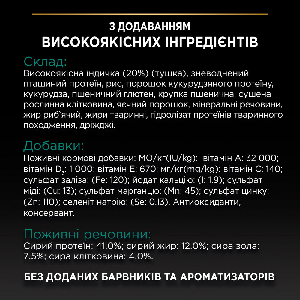 copy_Сухий корм PRO PLAN Sterilised Adult 1+ Renal Plus для дорослих стерилізованих котів, з індичкою, 3 кг Київ - фото 7