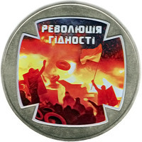 Монета Революція Гідності 5 грн. Полтава - фото 1